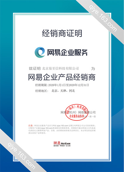未央网易企业邮箱