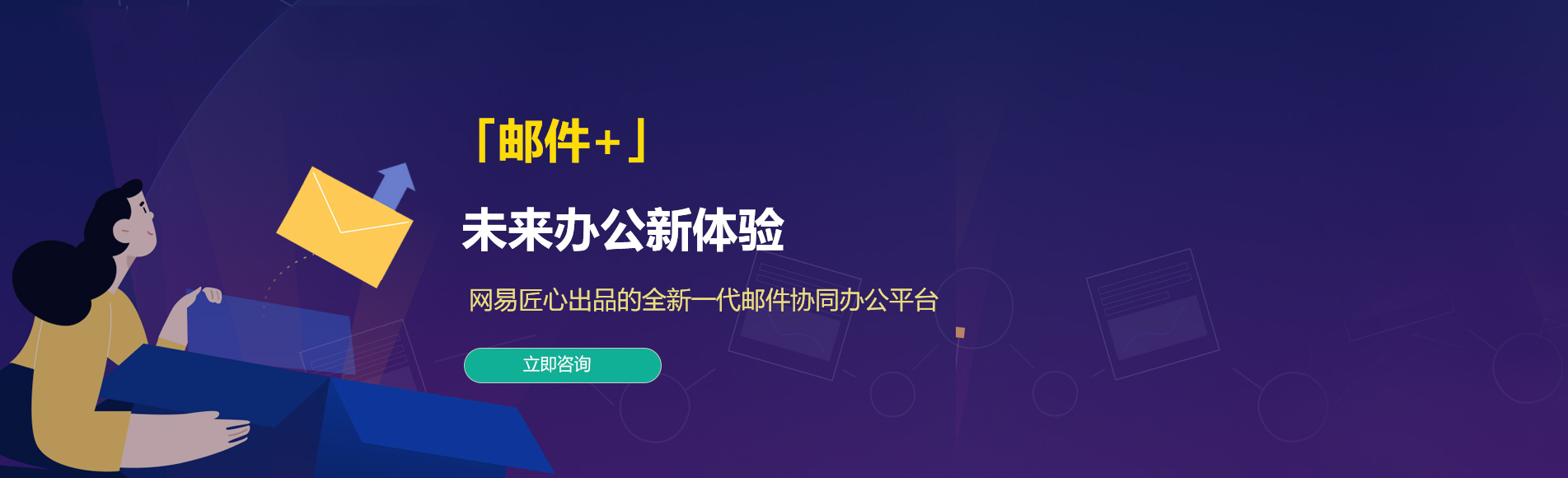 未央网易企业邮箱