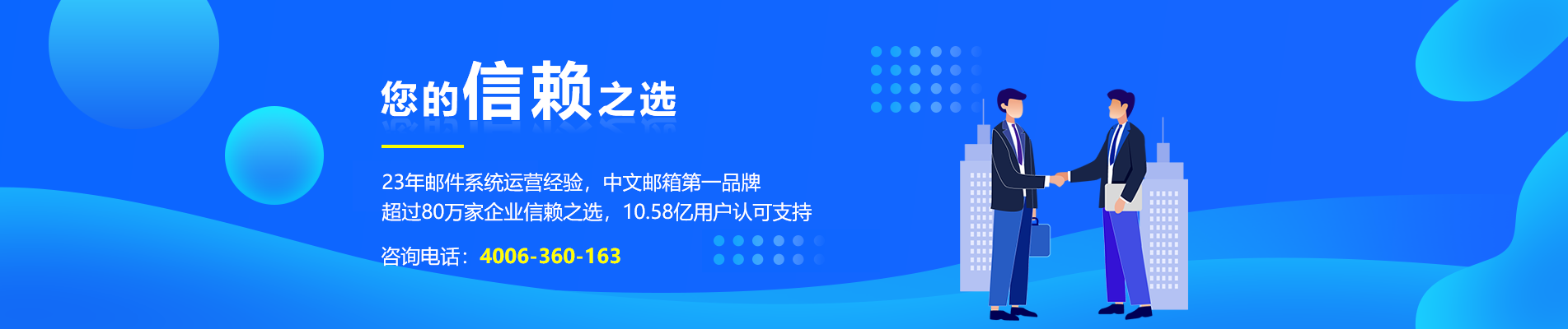 未央网易企业邮箱