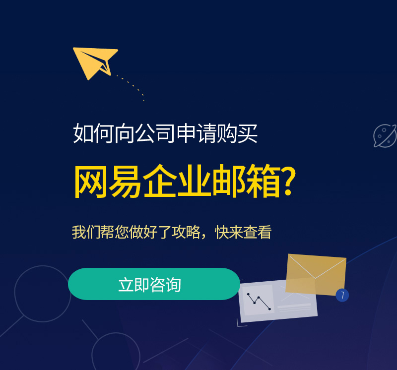未央网易企业邮箱