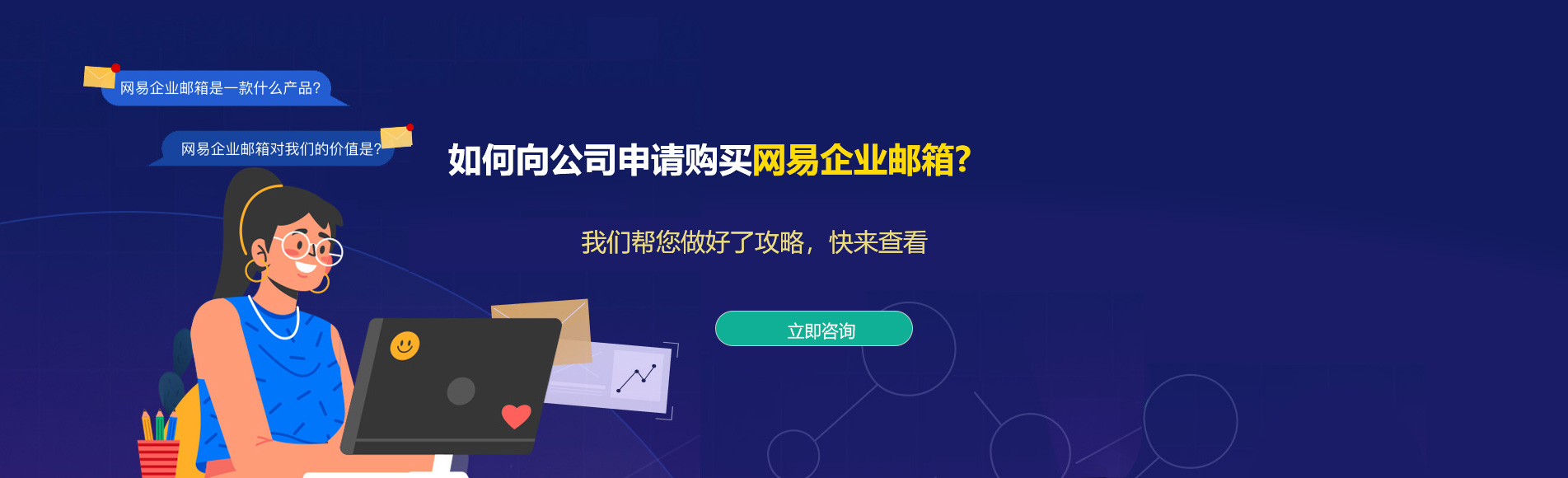 未央网易企业邮箱