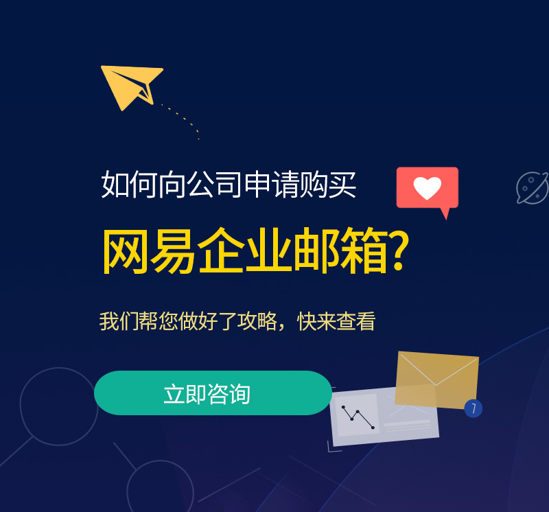 未央网易企业邮箱